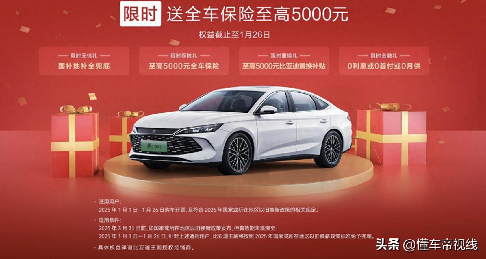 比亚迪秦L DM-i优惠活动_比亚迪补贴_比亚迪秦L DM-i购车权益
