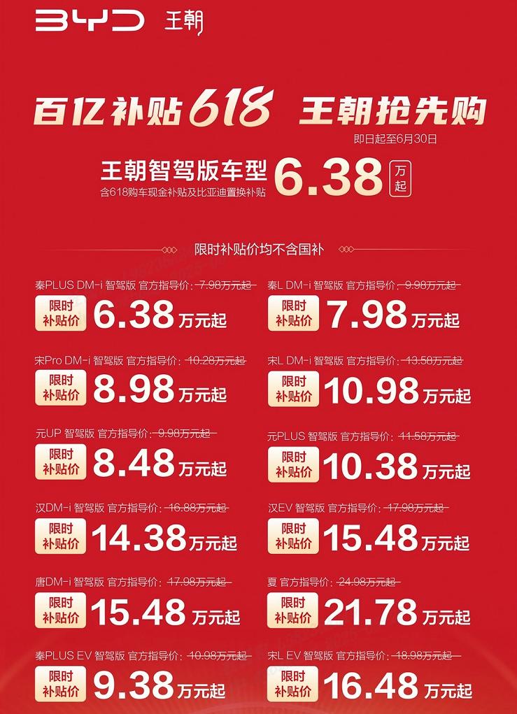 比亚迪海洋网智驾版优惠_比亚迪补贴_比亚迪限时一口价活动
