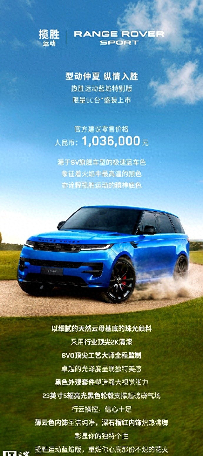路虎揽胜运动版蓝焰特别版定价策略_揽胜运动版选装包价格_限量版车漆保值率分析