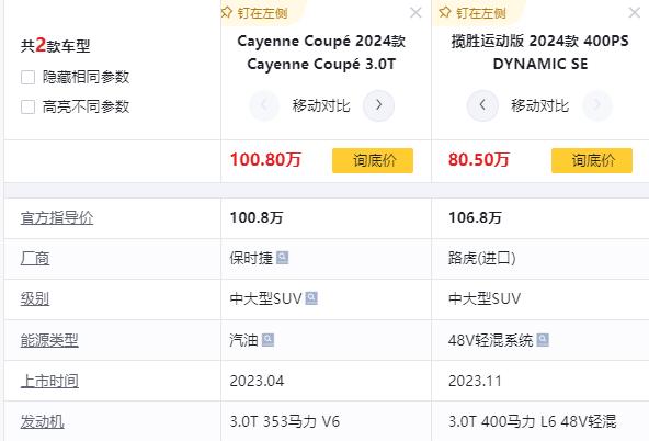 2024款揽胜运动版对比2024款保时捷卡宴配置性能分析_揽胜运动版选装包价格_揽胜运动版与卡宴设计风格对比